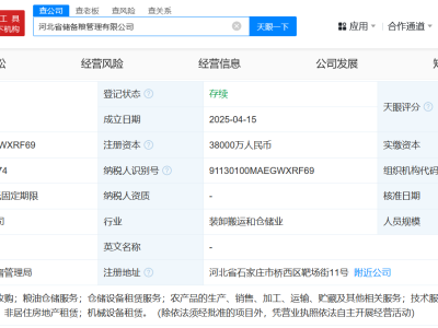 河北儲(chǔ)備糧管理公司正式成立，注冊(cè)資本高達(dá)3.8億元！