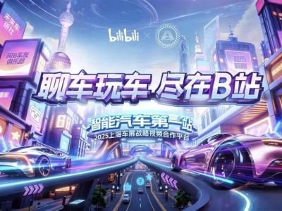 B站上海車展“展中展”：透明車、陸地航母痛車等炫酷亮相，智能汽車新風向？