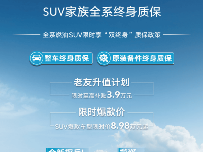 一汽-大眾全系燃油SUV“雙終身”質保，能否引領汽車行業價值新風向？