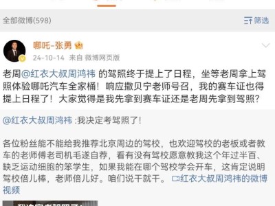 哪吒汽車張勇澄清：LOGO非5億，微博已改三年可見
