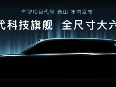 嵐圖全尺寸大六座SUV來襲，2025年發布，科技配置搶先看！