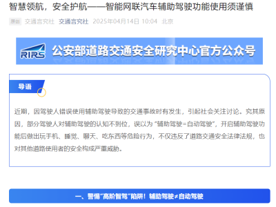 輔助駕駛非自動駕駛，濫用或誤導宣傳或將面臨法律責任