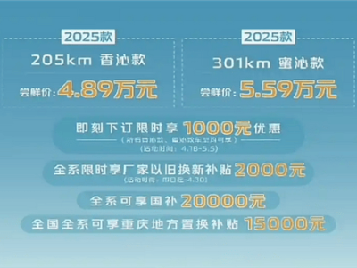 長安Lumin微型電車萌動(dòng)上市，補(bǔ)貼后僅需2.59萬起，性價(jià)比如何？