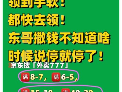 京東外賣全攻略：怎么下單、點餐省錢與優惠券領取技巧