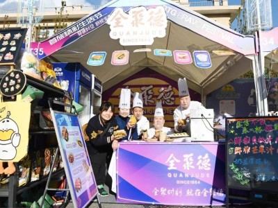 全聚德三大品牌齊聚“首旅生活節”，國潮美食穿越古今引領新風尚