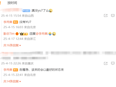 小米YU7缺席車展引猜想，李肖爽透露：最佳狀態即將來襲？