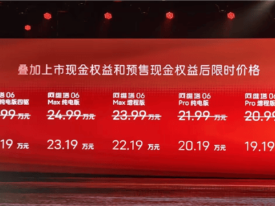 阿維塔06驚艷上市，華系轎車新寵，比Model 3便宜近5萬，僅19.19萬起！
