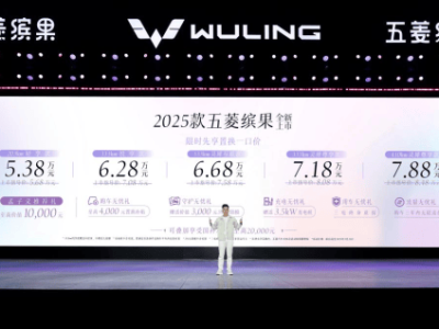 2025款五菱繽果煥新上市，性價比再升級，限時起售價跌破5.5萬！