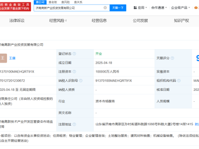 濟南高新控股集團新設產業投資發展公司，注冊資本高達10億！