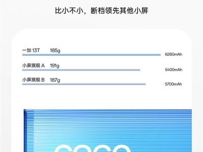 小屏大能量！一加13T搭載6260mAh冰川電池，重量僅185g
