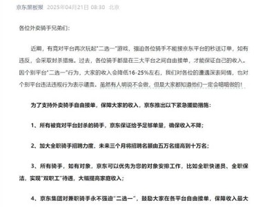 京東外賣大戰正式打響，四大援助措施力挺騎手自由接單