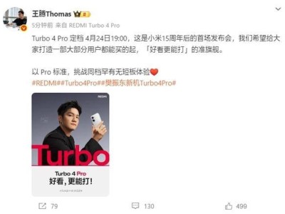 REDMI Turbo 4 Pro攜第四代驍龍8s來襲，4月24日發布會亮點前瞻