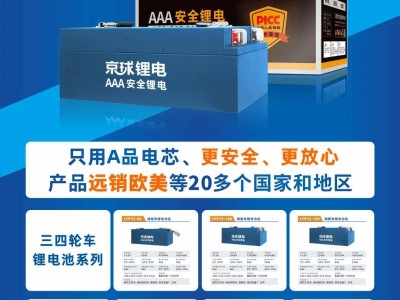 京球鋰電：安全續航智能并進，全球化戰略開啟新能源新篇章！