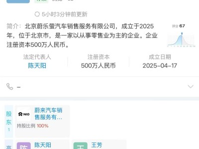 蔚來新動作：蔚樂螢汽車銷售服務(wù)公司正式成立