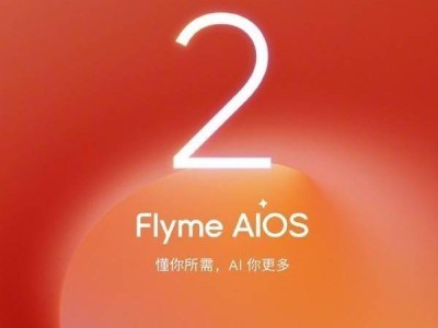 星紀魅族Flyme 12提前亮相！5月中旬發布，20/21系列等設備將適配