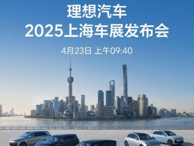 理想L6智駕煥新來襲！上海車展4月23日首秀，MEGA Home版亮點搶先看