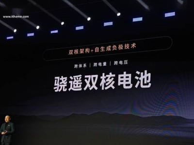 寧德時代驍遙雙核電池亮相：雙核架構+自生成負極，續航能力再升級！