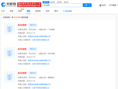 “反詐老陳”商標(biāo)申請(qǐng)全遭拒，公眾人物名稱注冊(cè)之路何去何從？