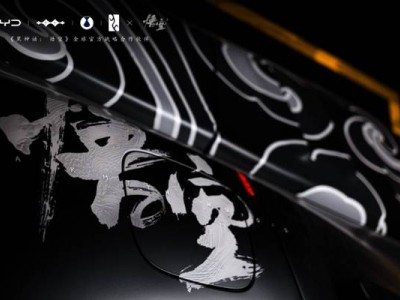 比亞迪攜手《黑神話：悟空》打造聯名車型，設計精美令人贊嘆！