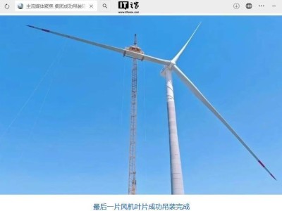 我國自主研發16.2兆瓦風電機組吊裝成功，成陸地單機容量之最！
