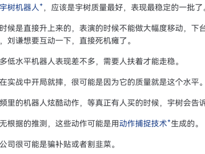 宇樹機(jī)器人半馬失利引爭議，CEO親自下場回應(yīng)質(zhì)疑