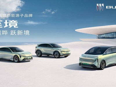 別克“至境”高端新能源啟航，“逍遙”架構引領智電新時代