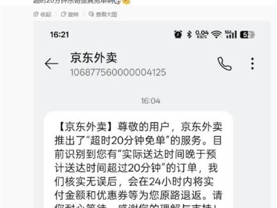 京東外賣超時20分鐘即免單，痛批行業不正當競爭力挺騎手