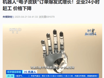 電子皮膚成本大降，機器人領域需求激增，未來應用前景廣闊