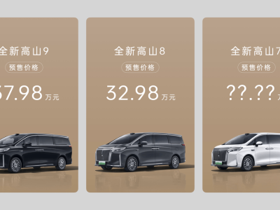 魏牌全新高山預售啟航，豪華MPV新選擇，售價32.98萬-37.98萬元！