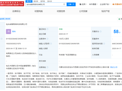 哈啰出行包頭布局新領域，哈智網絡科技公司正式成立，注冊資本達百萬
