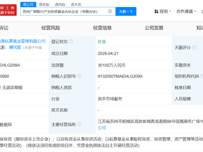 廣汽資本攜手多方，3.01億成立廣祺智行產業投資基金，布局未來出行