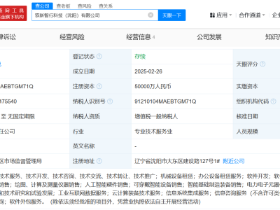 沈陽金杯汽車攜手TCL智行科技，注冊資本躍升至5億新高度