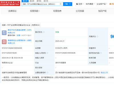 一汽聯手多方成都共設產業發展投資基金，出資額高達5.1億