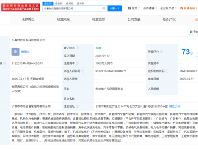 寧德時代全資控股，長春時代電服科技新公司成立，布局新能源市場