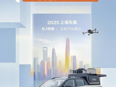 吉利雷達混動皮卡上海車展首秀，雷神EM-i電混系統賦能超千公里續航