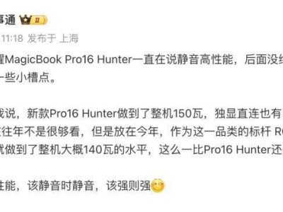 榮耀MagicBook Pro 16 HUNTER月底升級發布，RTX5070顯卡與150W TDP引期待