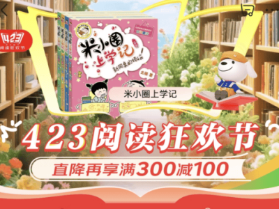 京東423閱讀狂歡節，海量好書五折起，九大類目任你挑！
