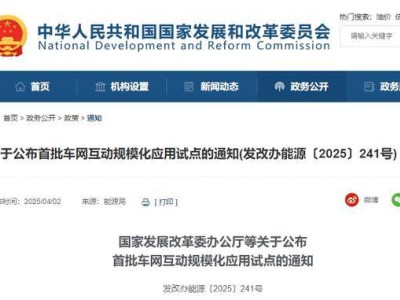 寧津V2G項目，成全國首批車網互動試點唯一縣級“明星”！