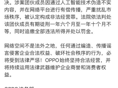 OPPO打贏網絡黑公關！AI造謠團伙獲刑