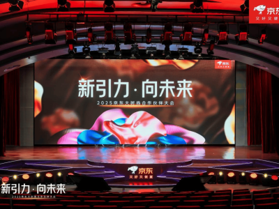 京東大時尚2025新戰(zhàn)略：品類深耕與品牌雙500，共促消費高質量增長