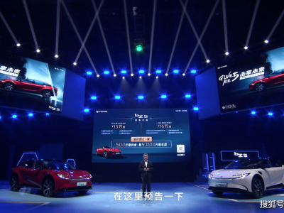 一汽豐田bZ5預售開啟，續航550km僅13萬起，新能源轉型信心滿滿！
