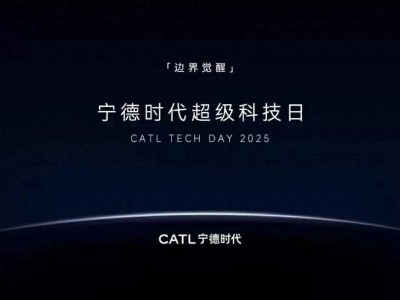 寧德時代科技日大放異彩，鈉新電池量產在即，續航與安全雙升級