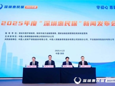 深圳惠民保2025年度再啟航！醫(yī)渡科技三度攜手，共筑健康保障網(wǎng)