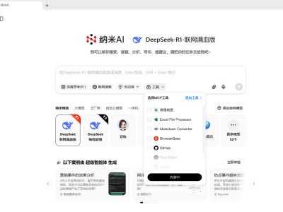 360納米AI新推MCP萬能箱，打造個性化智能體提升效率
