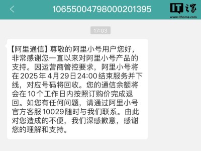 阿里小號4月29日正式下線，用戶余額將原路退還