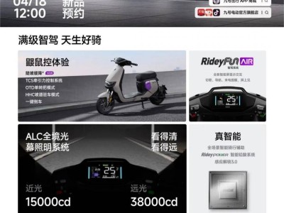 九號電動車新品來襲！智駕升級，4月25日直播發布能否再創輝煌？