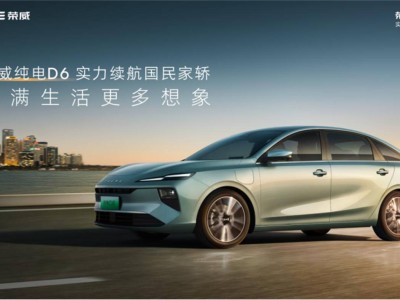 榮威純電D6上市，A+級家轎市場迎來全能選手，續航空間安全全升級！