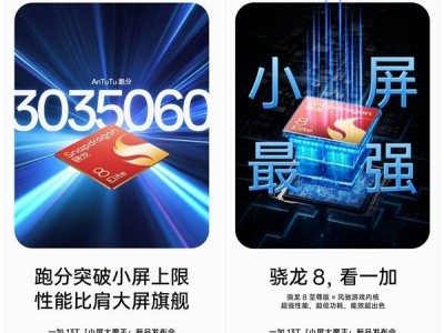 一加13T小屏旗艦今日發布：性能續航雙強，參數搶先看！