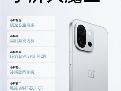 一加13T小屏旗艦今日亮相：性能續(xù)航雙強(qiáng)，配置信息大公開！