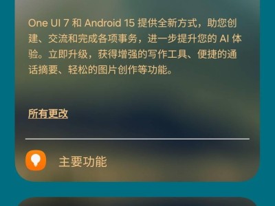 三星One UI 7國行版正式推送！首批含Z Fold 6、Flip 6等機型